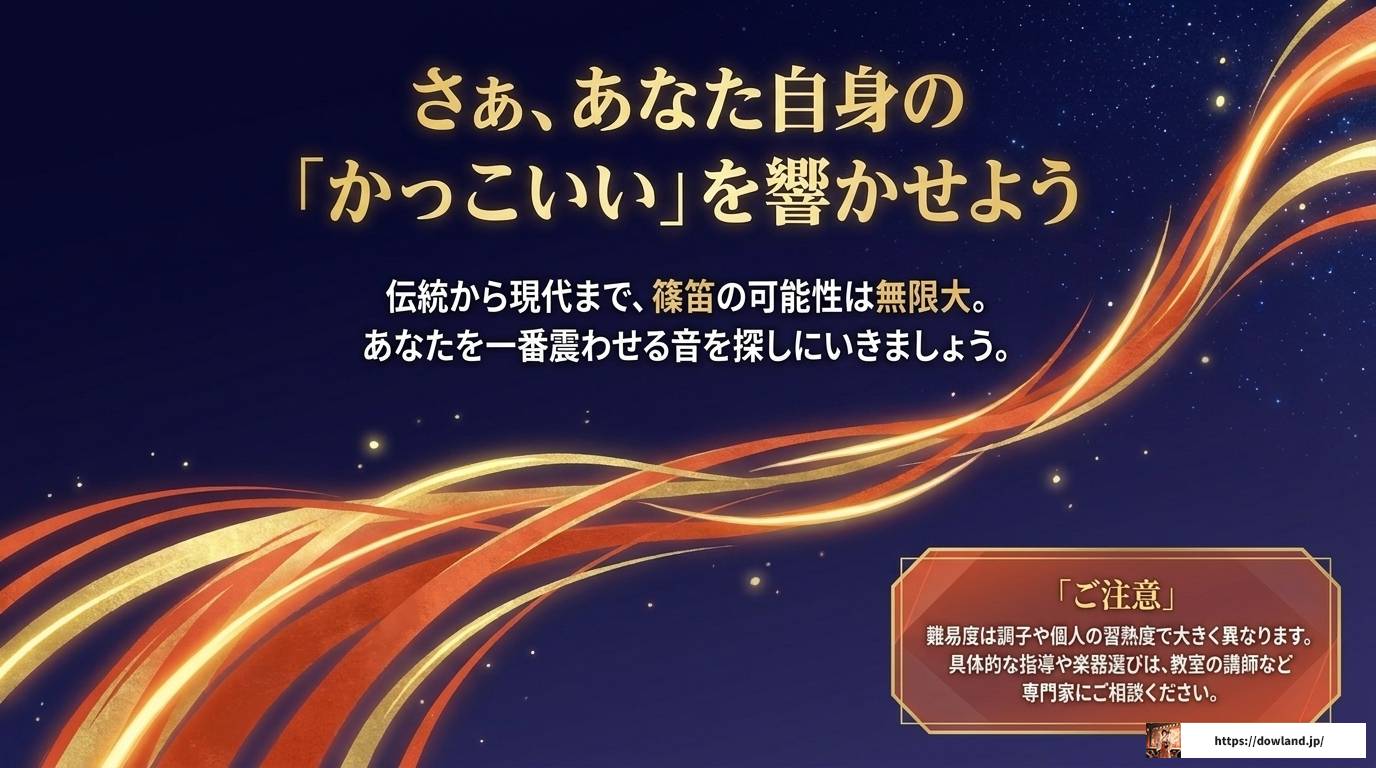 篠笛でかっこいい曲を奏でる！初心者から上級者まで選曲ガイド