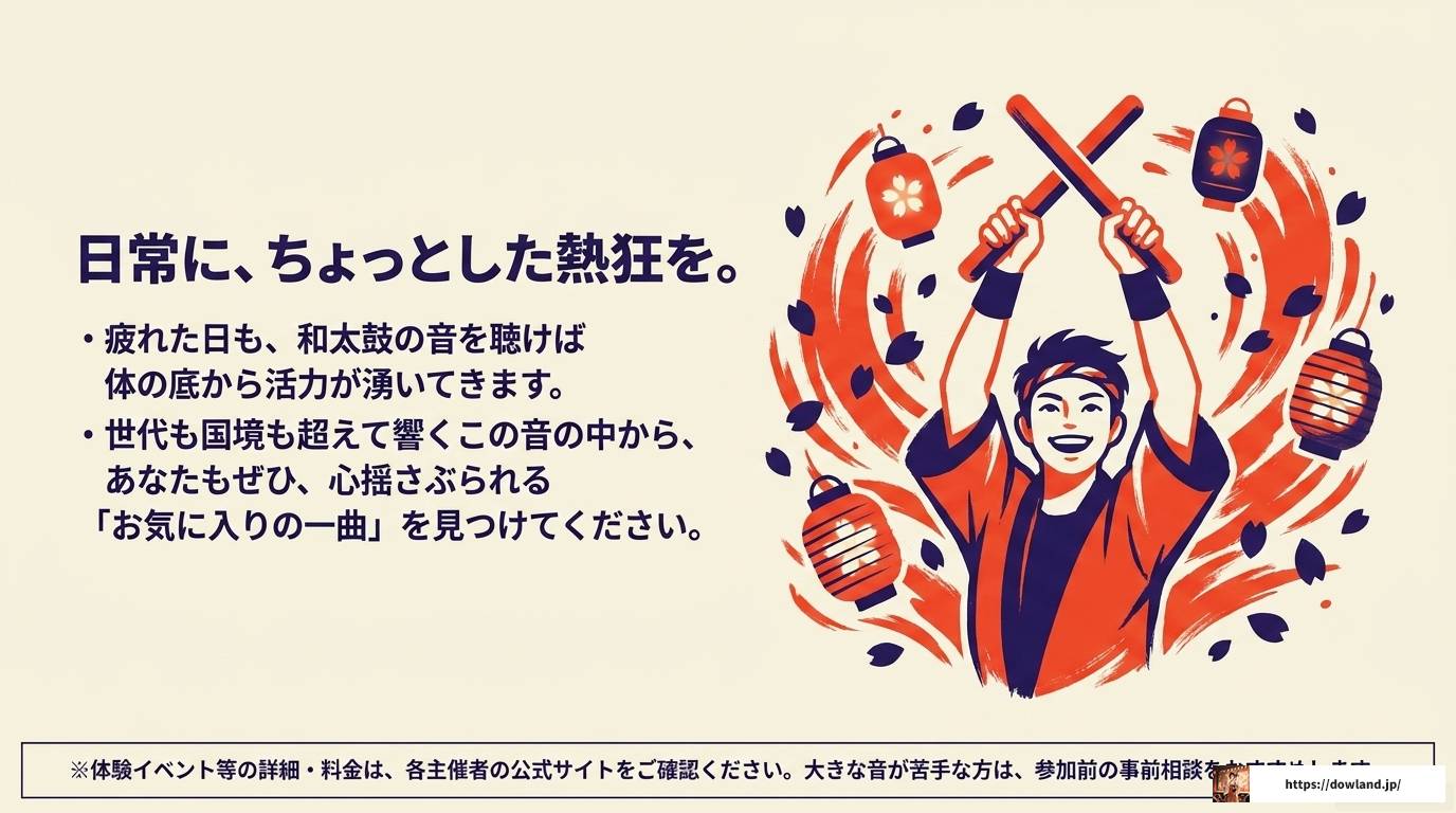 和太鼓で盛り上がる曲の選び方と体験完全ガイド
