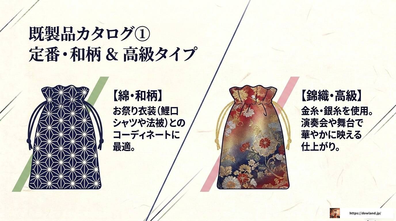 篠笛袋の肩掛けタイプ完全ガイド|選び方と作り方