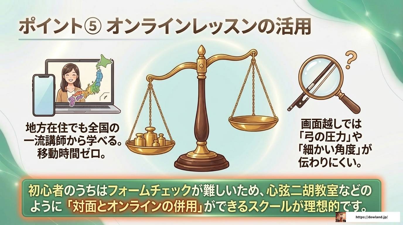 近くの二胡教室の選び方｜初心者が失敗しない5つのポイント