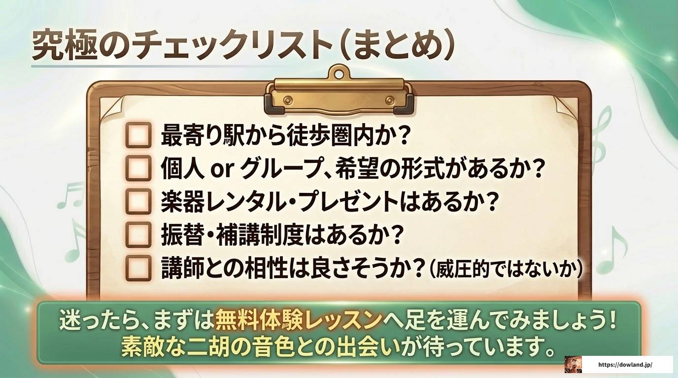近くの二胡教室の選び方｜初心者が失敗しない5つのポイント