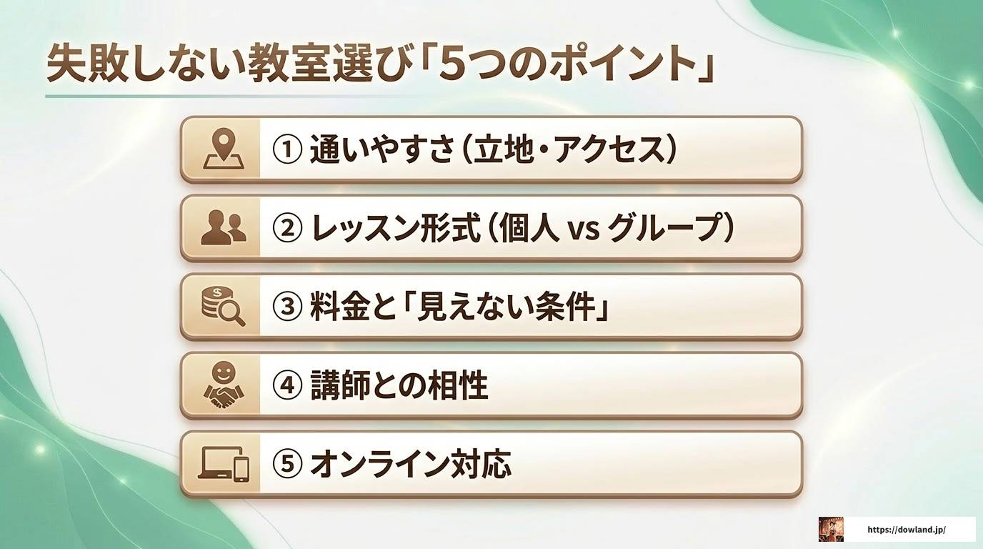近くの二胡教室の選び方｜初心者が失敗しない5つのポイント