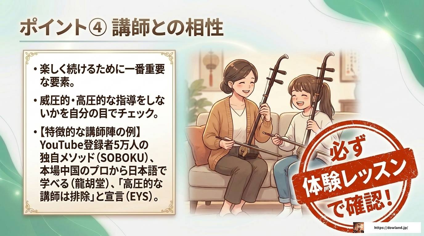 近くの二胡教室の選び方｜初心者が失敗しない5つのポイント