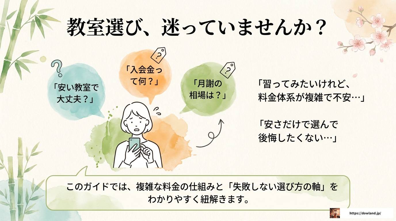 二胡教室は安いと質が心配？月謝相場と失敗しない選び方のコツ