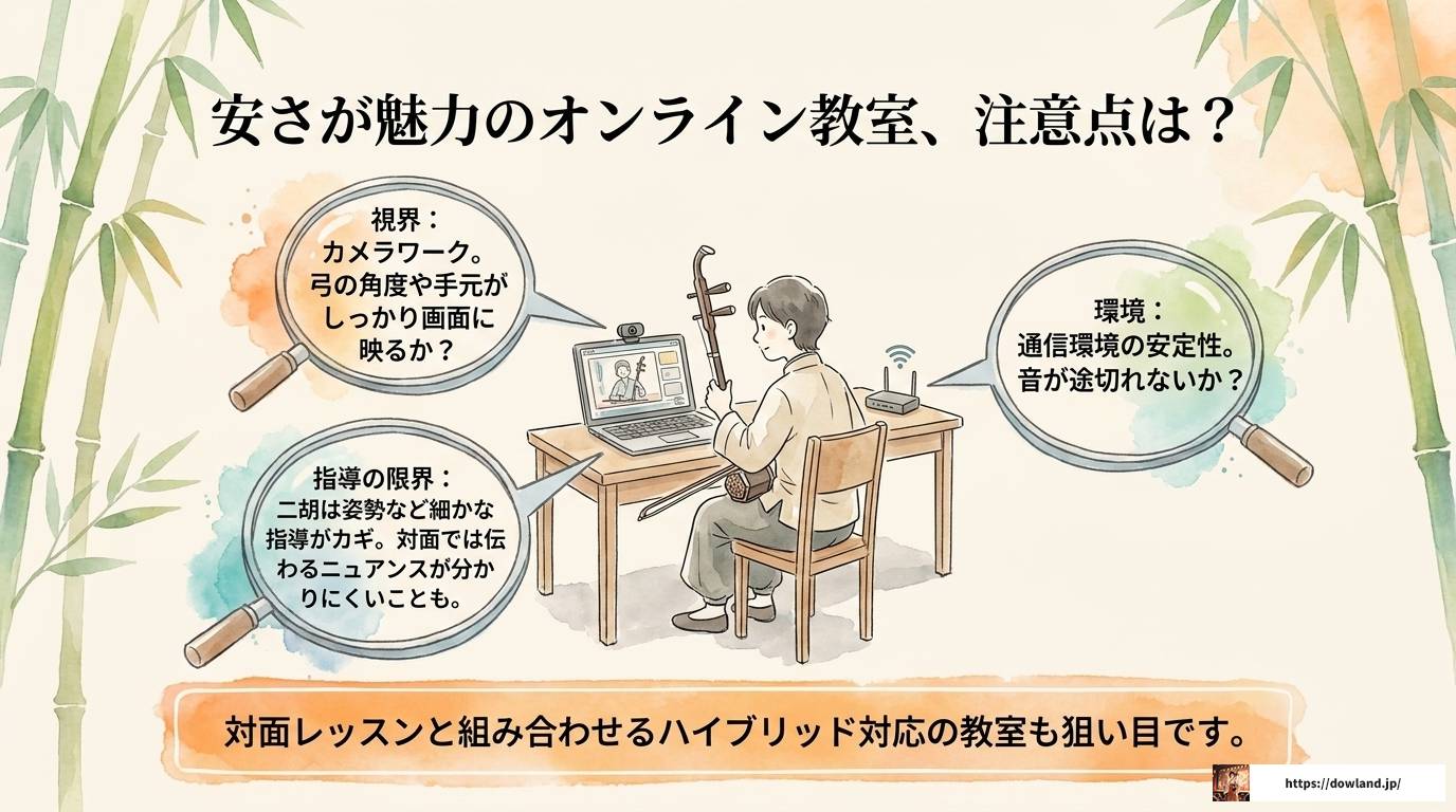 二胡教室は安いと質が心配？月謝相場と失敗しない選び方のコツ