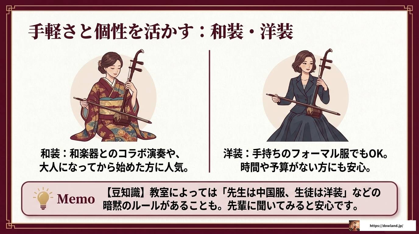 二胡の発表会衣装は何を着る？選び方と当日のマナー完全ガイド