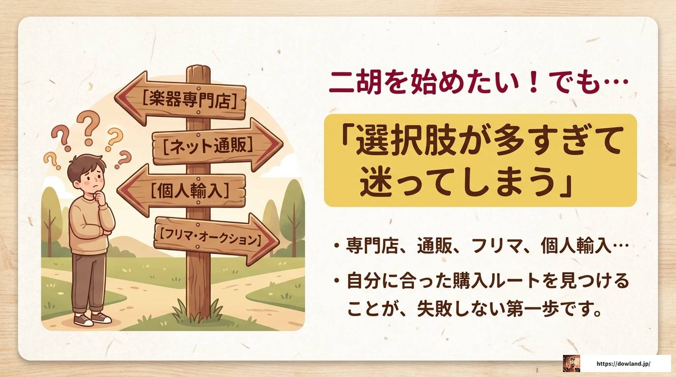 二胡はどこで買う？初心者向けの購入方法と選び方完全ガイド